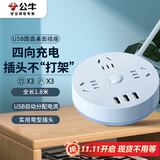 公牛（BULL）插座/插线板/插排/排插/拖线板 圆形插座 3usb接口+3孔总控 1.8米 晴空蓝 GN-R203U