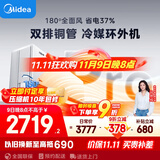 美的空调【马思纯同款】大1.5匹 全面风PRO 风尊二代 空调挂机 舒适风空调 KFR-35GW/N8MXC1ⅡPro
