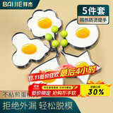 拜杰不锈钢煎蛋神器 煎蛋模具心形花形星形圆形DIY煎蛋模型五只装