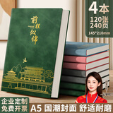 名遇笔记本子a5加厚日记本高颜值记事本男女生商务办公会议记录皮面本学生文具开学季必备 240页四本装