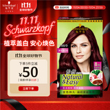施华蔻（Schwarzkopf）怡然染发霜3.88摩卡深红棕 染发剂植物染发膏自己染男女盖白