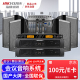 海康威视（HIKVISION）会议音响套装会议室全套系统设备中小型培训演讲教学舞蹈室4只12寸音箱+功放+调音台+麦克风