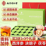 南同四海南京同仁堂西洋参瘦冬瓜荷叶茶大肚子山楂茯苓减决明子中药肥茶包