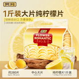 贡苑花草茶 纯柠檬片干500g 大片实惠装无添加糖烘干柠檬干Vc茶