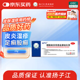 扬子江 扶严宁 醋酸曲安奈德益康唑乳膏 15g 皮炎 湿疹 手足癣 体癣 甲沟炎
