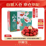 京鲜生 甜红子红山楂 新鲜山楂 3斤手提礼盒装 生鲜水果