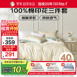 罗莱家纺100%纯棉床上三件套 ins风床笠被套床单套件150*215cm 