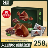 卜珂零点 黑松露巧克力258g 纯可可脂巧克力休闲零食礼物生日礼物 伴手礼