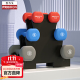 PROIRON普力艾 浸塑磨砂哑铃男女士健身哑铃套装家用哑铃3/5/8磅+哑铃架