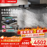 西门子（SIEMENS）【欧式套装】超薄5D+5.2kw天然气猛火灶 欧式高温自清洁免拆洗 抽油烟机吸油烟机 LCDJ9+ER72B