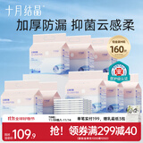 十月结晶婴儿隔尿垫宝宝一次性隔尿垫护理垫一次性床单 铂金装M160片【33*45cm】