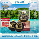 苏仙椰情【海南特色】椰子露酒52度 浓香型高度白酒 礼盒送礼 450ml 52度 450mL 2瓶 商务版