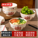京东京造 碗 家用面碗陶瓷餐具米饭碗拉面碗大汤碗 喜事连连6英寸碗4只装