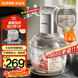 苏泊尔（SUPOR）绞肉机家用 和面机多功能揉面搅面绞馅机 打肉饺子肉馅碎肉机2.5L大容量JR68-B250