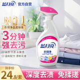 蓝月亮衣领净500g瓶 喷雾头衣领清洁剂 衣领袖口助洗剂 强力去渍免揉搓