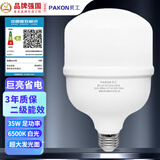 贝工 LED灯泡球泡节能E27大螺口厂房工地物业大功率光源 35W白光6500K