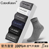 CabraKalani男士袜子男纯棉中筒袜秋冬吸汗棉袜运动篮球袜透气长筒商务休闲 A1品牌专柜6双装6131 6双 均码