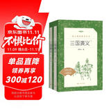 三国演义（上下）语文阅读推荐丛书（五年级下 必读 语文教材 配套 快乐读书吧 义务教育 课标 中小学生阅读指导目录 暑期阅读 课外阅读）人民文学出版社