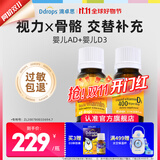 Ddrops滴卓思旗舰店 新生婴幼儿维生素d3滴剂vad3液体钙初生儿童0-1岁 【出生-1岁】婴儿ad+婴儿d3组合装