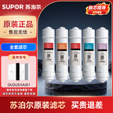 苏泊尔净水器滤芯适用于DU2U3/UU01 PP棉超滤膜颗粒活性炭滤芯后置活性炭滤芯全套滤芯专用原装滤芯 5支全套滤芯