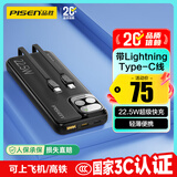 品胜【3C认证】充电宝自带线10000毫安大容量22.5W快充可上飞机移动电源适用苹果17promax小米华为黑