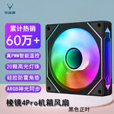 京品鹿棱镜四代PRO战隼F12棱镜PLUS积木版水冷12CM机箱风扇正反向无线拼接ARGB神光同步PWM温控制器集线 棱镜4代PRO黑色正向风扇（5V三针接口）