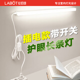 拉伯塔学习专用宿舍插电台灯学生寝室磁吸酷毙灯书桌床头led护眼长条灯 30cm-5W中性光【带1.8米开关线+粘贴配件包】