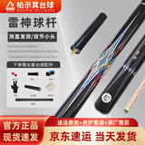 柏示其雷神台球杆小头杆中式黑八专用四面贴花3/4分体斯诺克九球白木蜡 雷神3/4分体杆【杆盒+赠品】