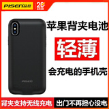品胜（PISEN）苹果背夹充电宝iPhone6S/7/se2/8p/X/XS手机电池保护套一体式便携无线充电手机壳外接散热背甲软壳 苹果X/XS通用背夹 5.8寸3000毫安