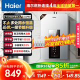 海尔（Haier）【星光JM6PRO】13升燃气热水器天然气节能省气增压水伺服恒温 【国家补贴立减15%】静音低水压启动