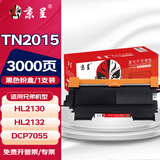 京呈TN2015粉盒适用兄弟7057 DCP-7055硒鼓HL-2130 2132成像鼓MFC7290 【3000页】TN-2015 黑色粉盒/支