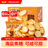 米多奇碱水面包丁馍丁500g海盐焦糖味办公室休闲零食非油炸早餐馍片饼干
