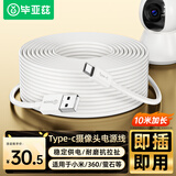 毕亚兹 小米摄像头电源延长线 10米 type-c口小米2云台/3pro/c300/c500/c700石萤H6/C7/C60P/360电源线