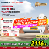立升（LITREE） 净水器家用直饮一体净饮机套装全屋前置大流量厨下过滤器饮水机以旧换新国家补贴 5C+升级前置