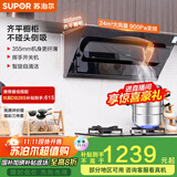 苏泊尔（SUPOR）[家电国家补贴至高20%]抽油烟机家用大吸力24m³变频侧吸式355mm纤薄机身自清洁以旧换新 DJ50S