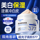 华美科 HURMEVKOR377美白祛斑霜淡化黑色素去斑黄晒斑提亮577补水高保湿霜女士1盒
