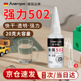 ANERGOO 安尔固502胶水强力胶 瞬干胶 粘塑料和铁金属木头瓷砖大理石模型手办透明速干无痕万能胶粘剂 20克