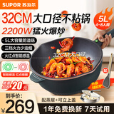 苏泊尔（SUPOR）电炒锅多功能蒸煮煎炒一体电锅火红点不粘炒菜锅5L大容量家用5-8个人电煮锅 5L 【32cm大口径】配蒸笼+硅胶铲