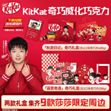 雀巢【孙颖莎】奇巧 秋游日记+露营奇遇礼盒 限定周边 一键购齐