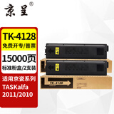 京呈TK-4128粉盒适用京瓷复印机TASKalfa 2011 2010墨盒复合机墨粉碳粉盒 TK4128黑色 粉盒2支装  约15000页