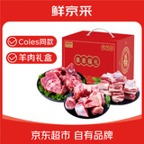 鲜京采 澳洲coles羊肉礼盒10斤 羊排羊蝎子羊腿肉羊腱子 源头直发