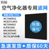 简颐 适配大金MC70KMV2 MCK57LMV2 KJFK336A空气净化器滤网静电棉 催化除臭滤网