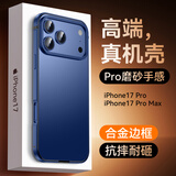 IM-CHEN【合金框丨原机色】适用苹果18pro手机壳 iPhone17pro保护壳 高档轻奢超薄金属防摔磨砂-蓝