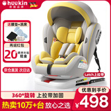 Heekin德国 儿童安全座椅汽车用0-4-12岁婴儿宝宝360度旋转ISOFIX硬接口 尊享黄(遮阳棚+上拉带+侧保护)