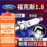 湃速适配05-15款福特福克斯1.8双铱金火花塞原厂适配经典福克斯9910