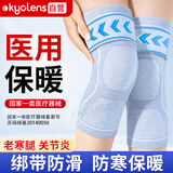 KYOLENS医用护膝盖套绑带半月板损伤积液老寒腿保暖膝关节炎防寒护具