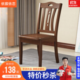 依宸依恋 椅子 餐椅 现代中式实木餐椅家用酒店餐厅椅休闲靠背椅 606#胡桃色（2张起拍） 标准版【价格为单张价格】