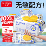 诗帛婴儿湿巾纸80抽*10包家庭装新生幼儿宝宝实惠手口屁平纹基础款