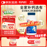 GNC健安喜高吸收迷你钙片120粒/瓶 柠檬酸钙含VDVK2补钙温和不伤胃