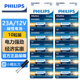 飞利浦（PHILIPS）23A12V电池10粒高伏碱性电池适用于遥控器车辆防盗器/电子词典电动卷帘门引闪器干电池23a